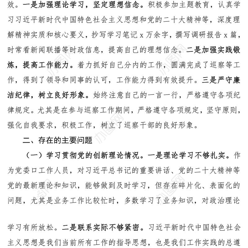 2023年度第二批主题教育组织生活会