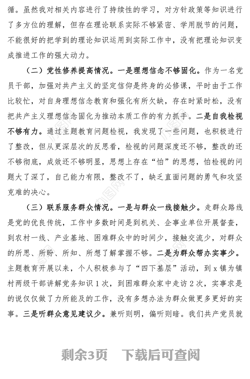 2023年度第二批主题教育组织生活会