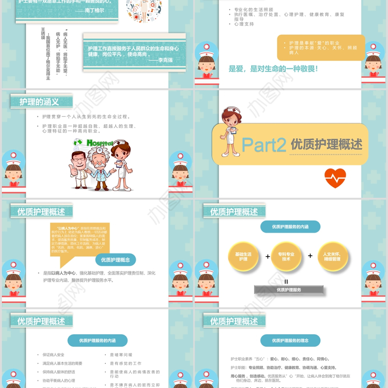 卡通背景风格医疗优质护理服务ppt模板