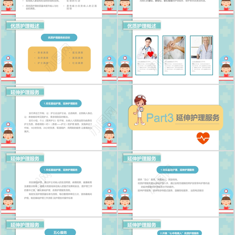 卡通背景风格医疗优质护理服务ppt模板