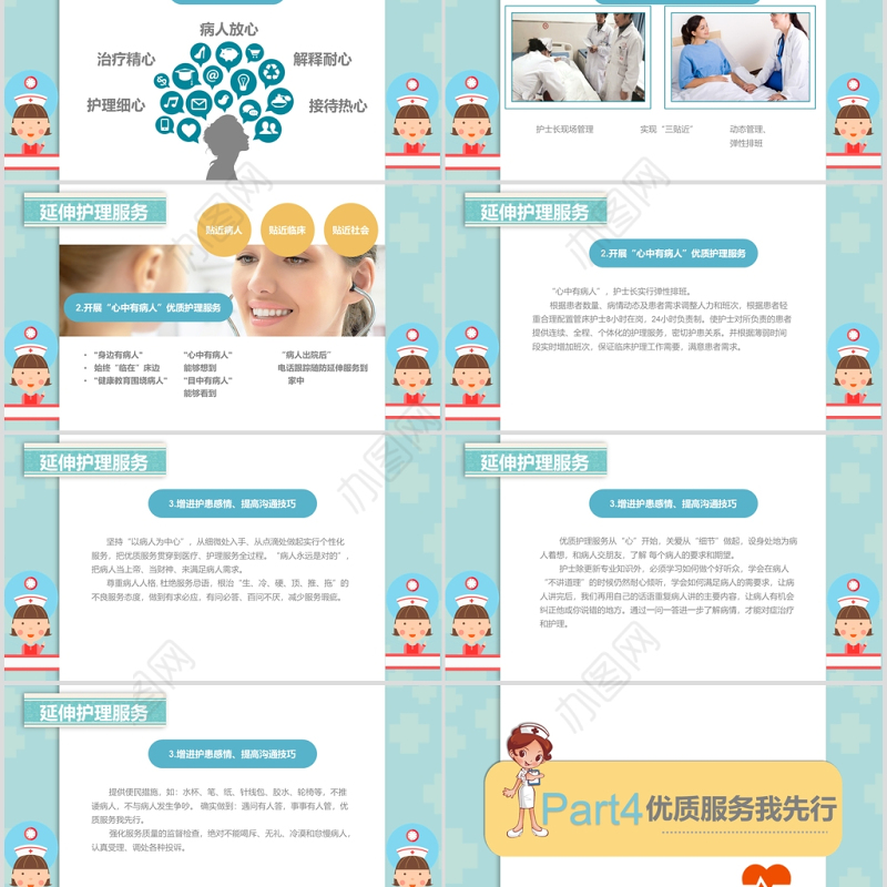 卡通背景风格医疗优质护理服务ppt模板
