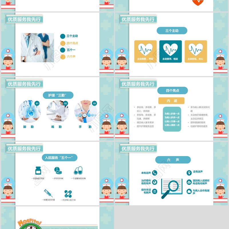 卡通背景风格医疗优质护理服务ppt模板