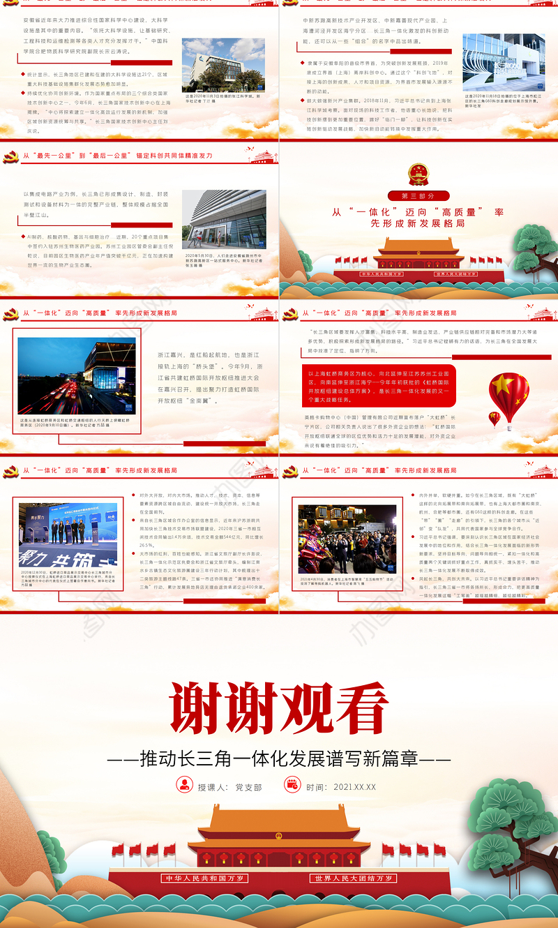 御风而行向未来PPT大气党政风推动长三角一体化发展谱写新篇章党员教育专题党课