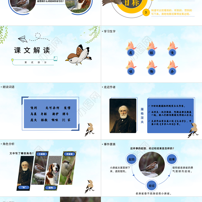 2022麻雀PPT第16课小学四年级语文上册部编人教版教学课件