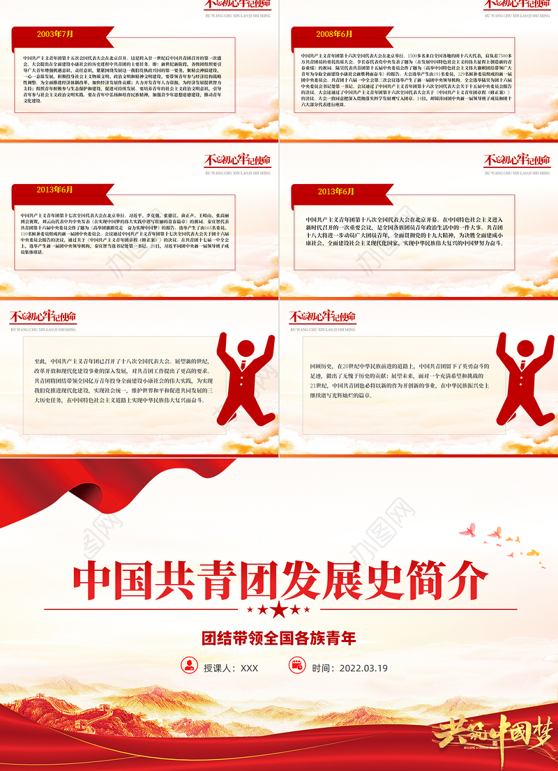 中国共青团发展历史简介PPT红色精品庆祝中国共青团建团100周年专题党课课件模板