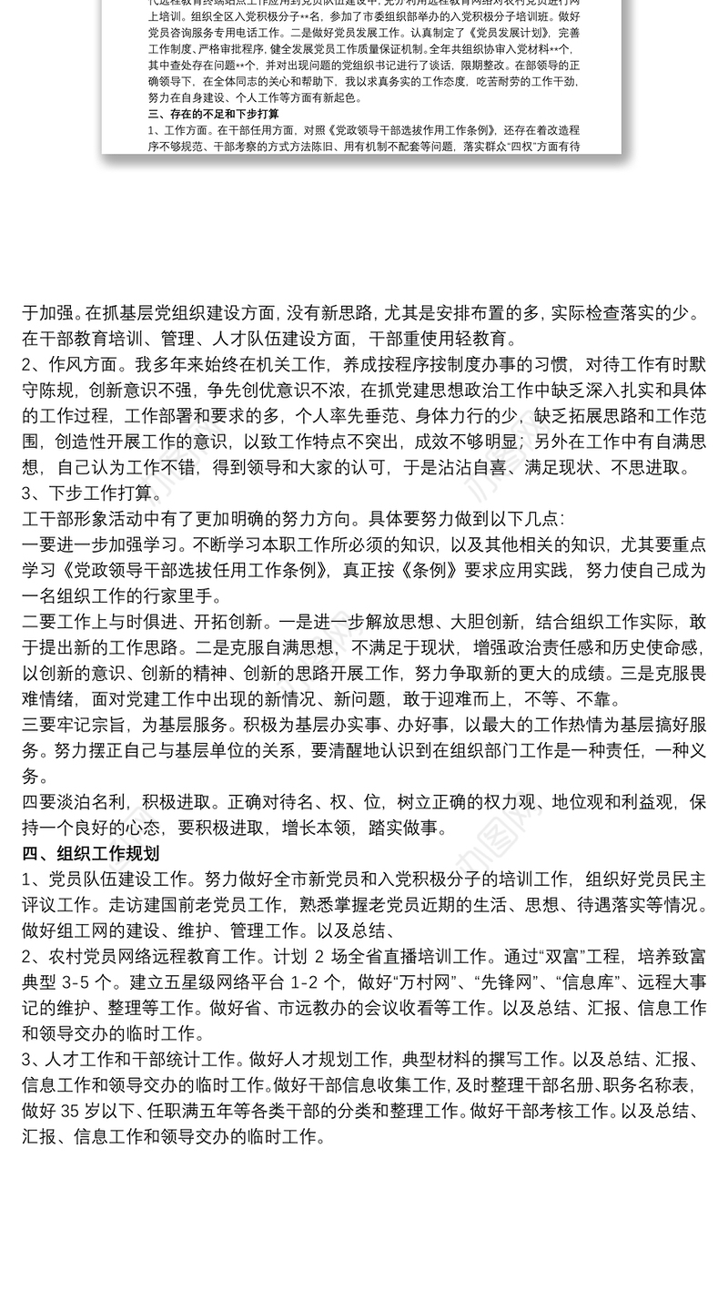 关于党建组织干事个人三年工作总结范文