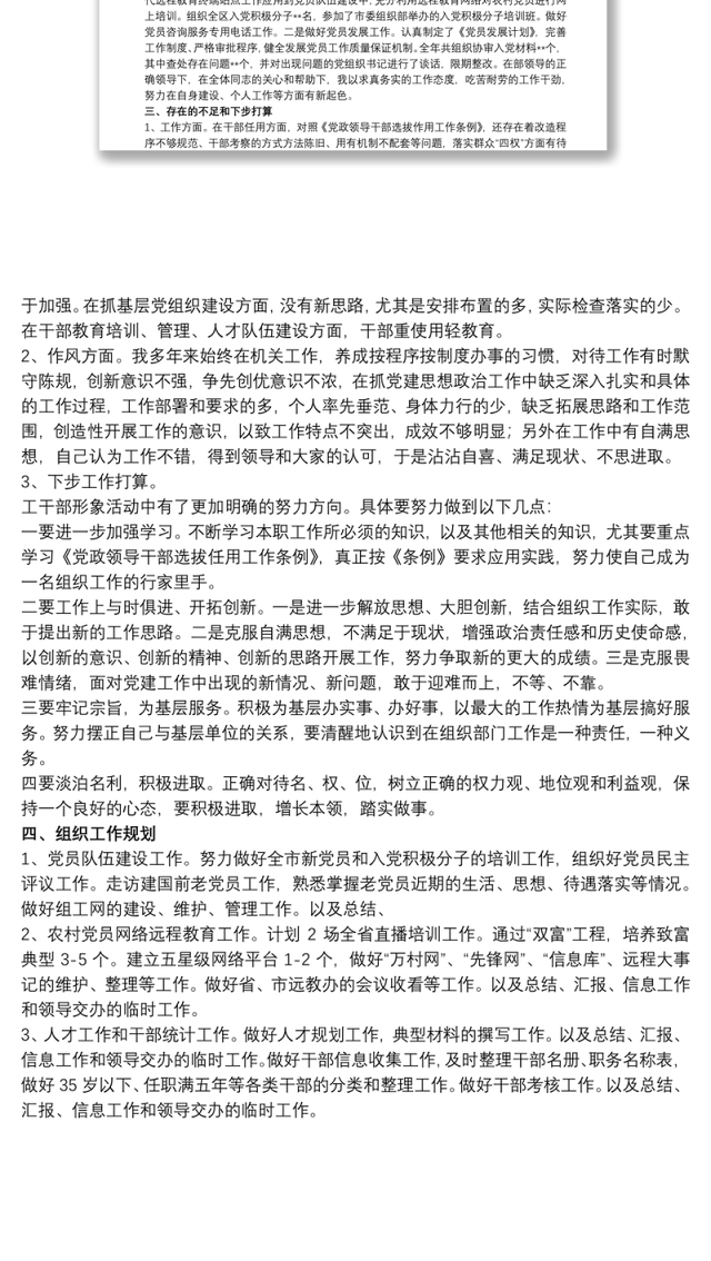 关于党建组织干事个人三年工作总结范文