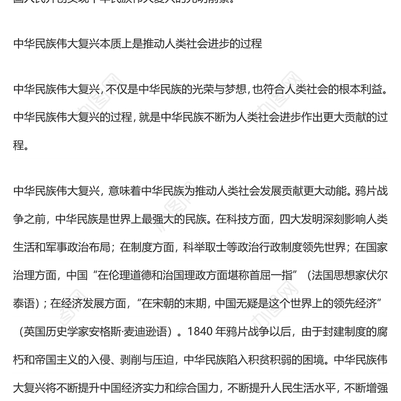 中华民族伟大复兴为什么“不可逆转”