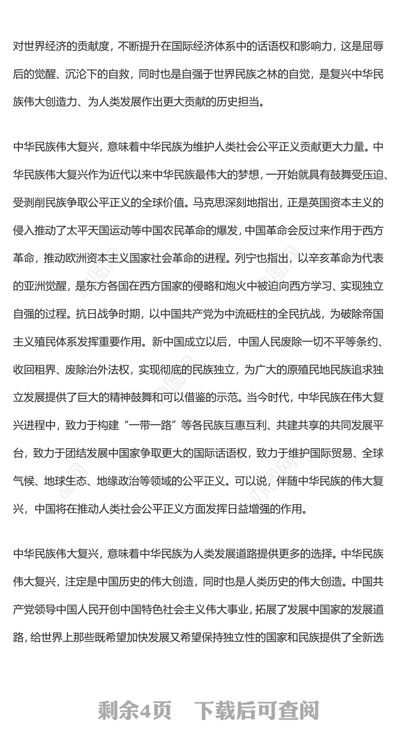中华民族伟大复兴为什么“不可逆转”