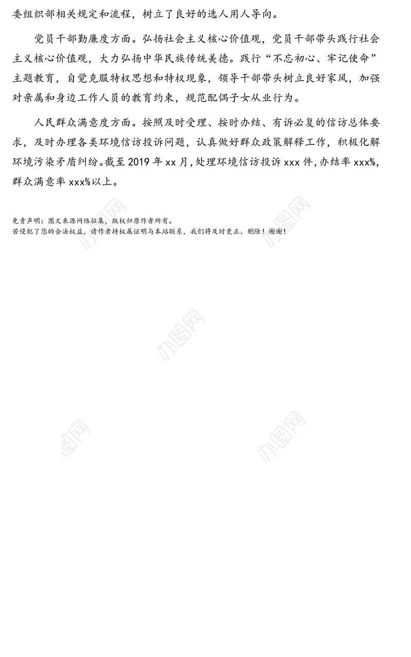 县生态环境局政治生态自查评价报告