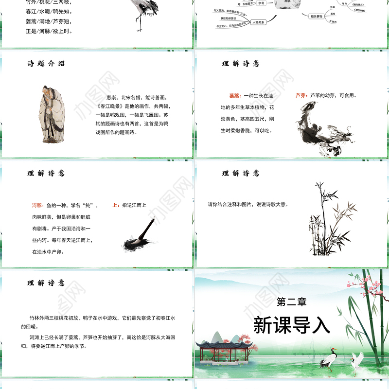 惠崇春江晚景PPT第1课小学三年级语文下册部编人教版教学课件