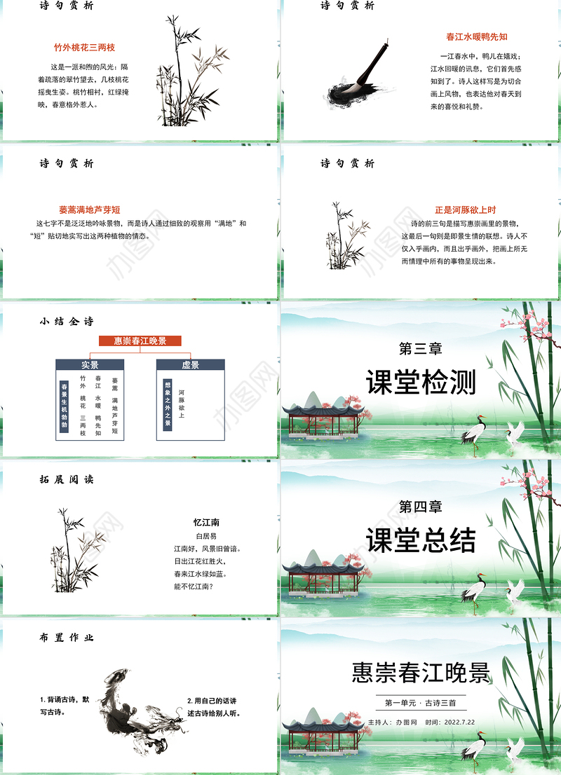 惠崇春江晚景PPT第1课小学三年级语文下册部编人教版教学课件