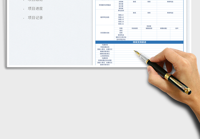 2023项目跟进进度表免费下载