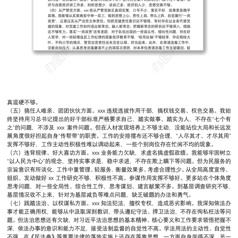 肃清流毒影响专题组织生活会剖析发言材料邓恢林案件警示教育个人对照检查材料