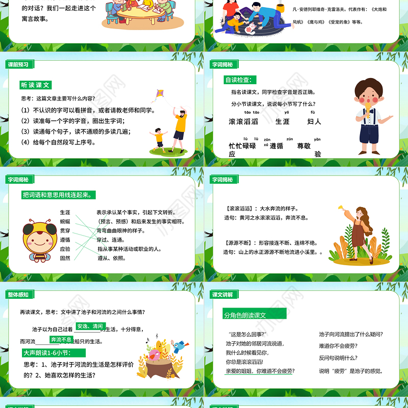 2022池子与河流PPT第8课小学三年级语文下册部编人教版教学课件