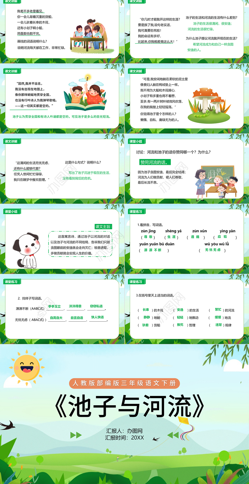 2022池子与河流PPT第8课小学三年级语文下册部编人教版教学课件