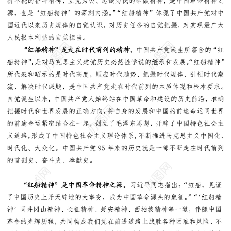 “红船精神”:历史地位·当代意义·永恒价值