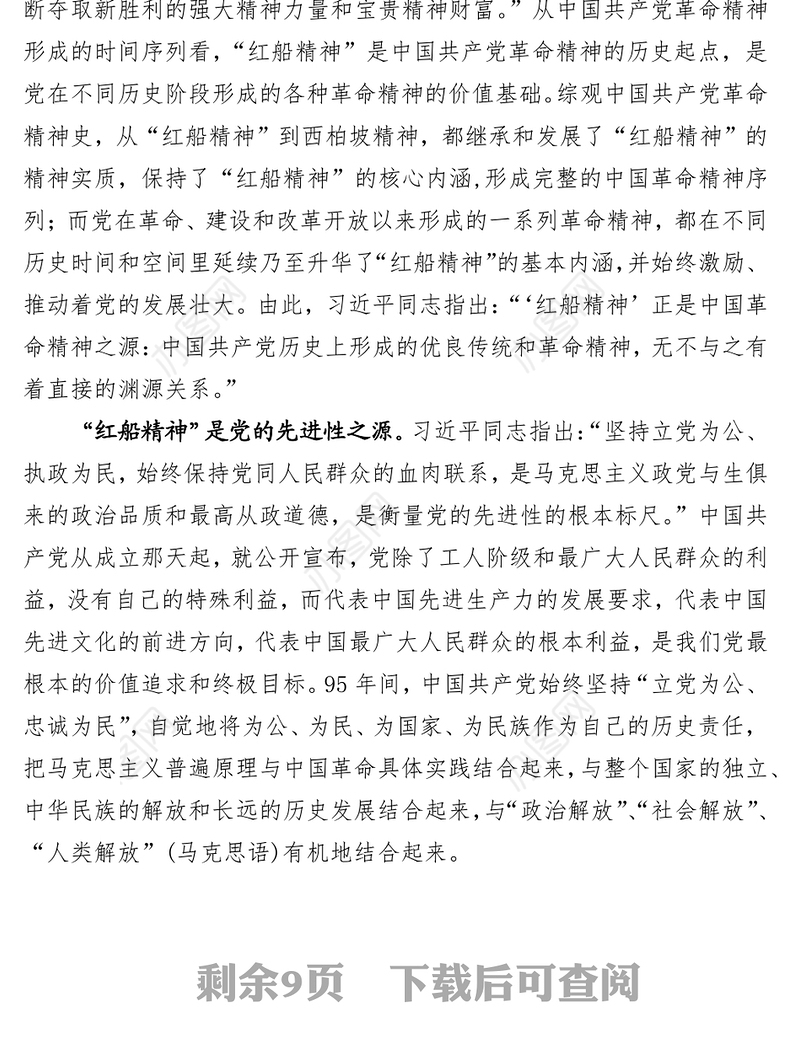 “红船精神”:历史地位·当代意义·永恒价值