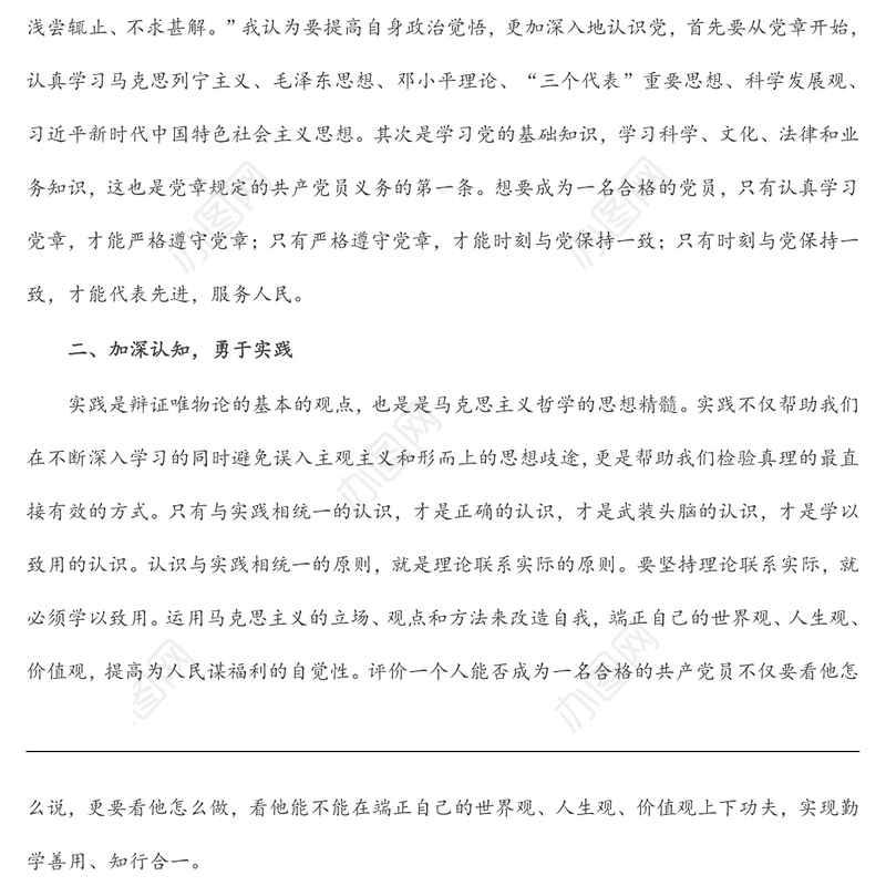 2022年党员思想汇报