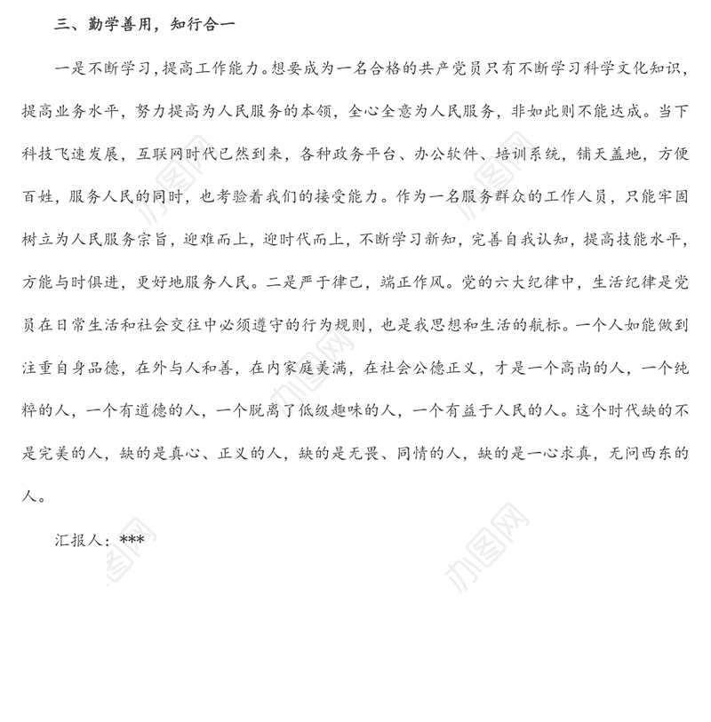 2022年党员思想汇报