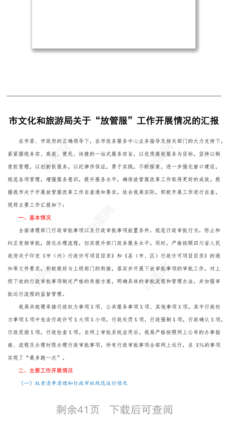 工作汇报材料汇编10篇-2