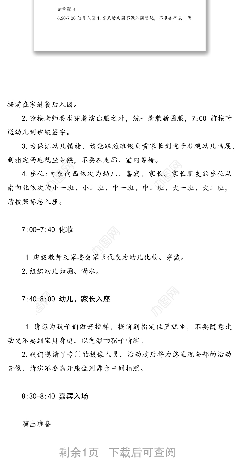 2021幼儿园六一儿童节活动邀请函