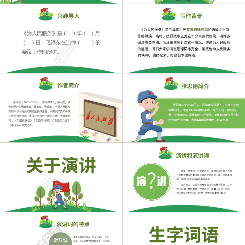 六年级为人民服务语文课件PPT模板