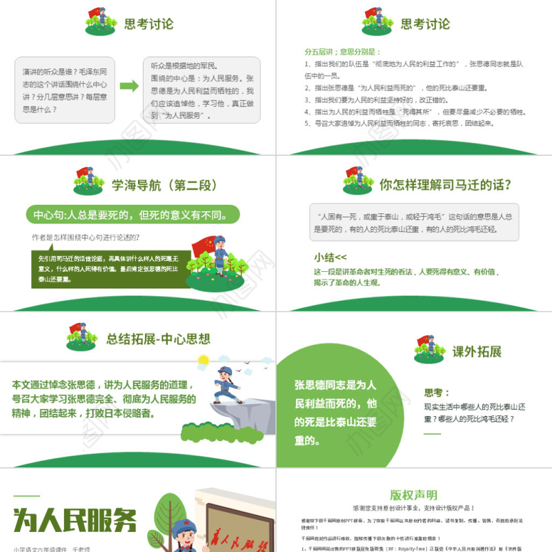 六年级为人民服务语文课件PPT模板