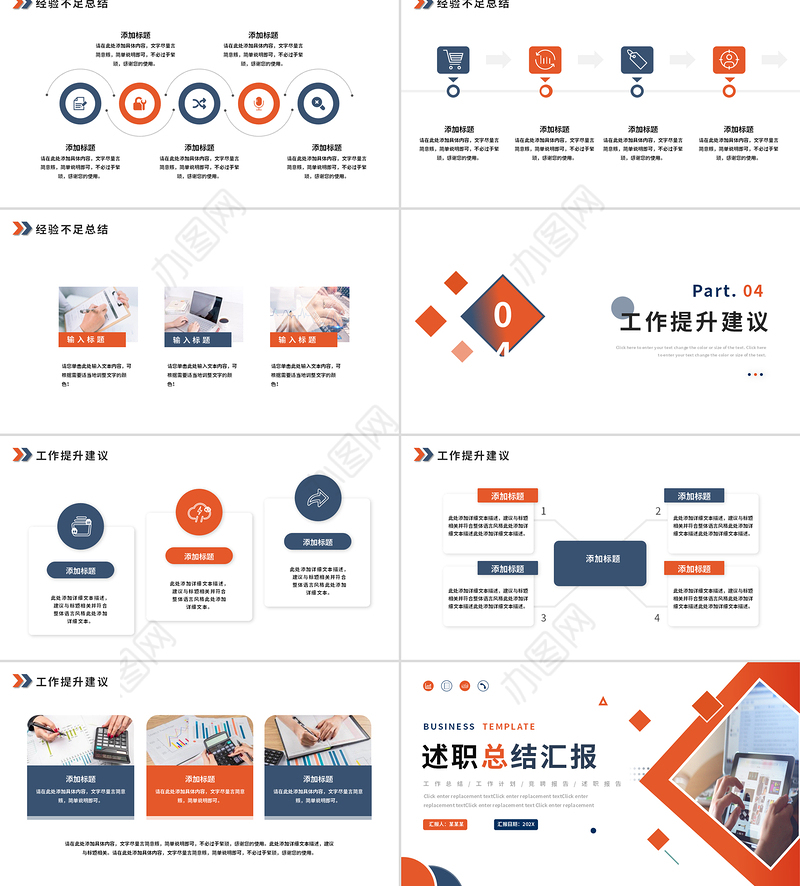 企业公司个人述职总结汇报PPT创意彩色年终述职通用模板