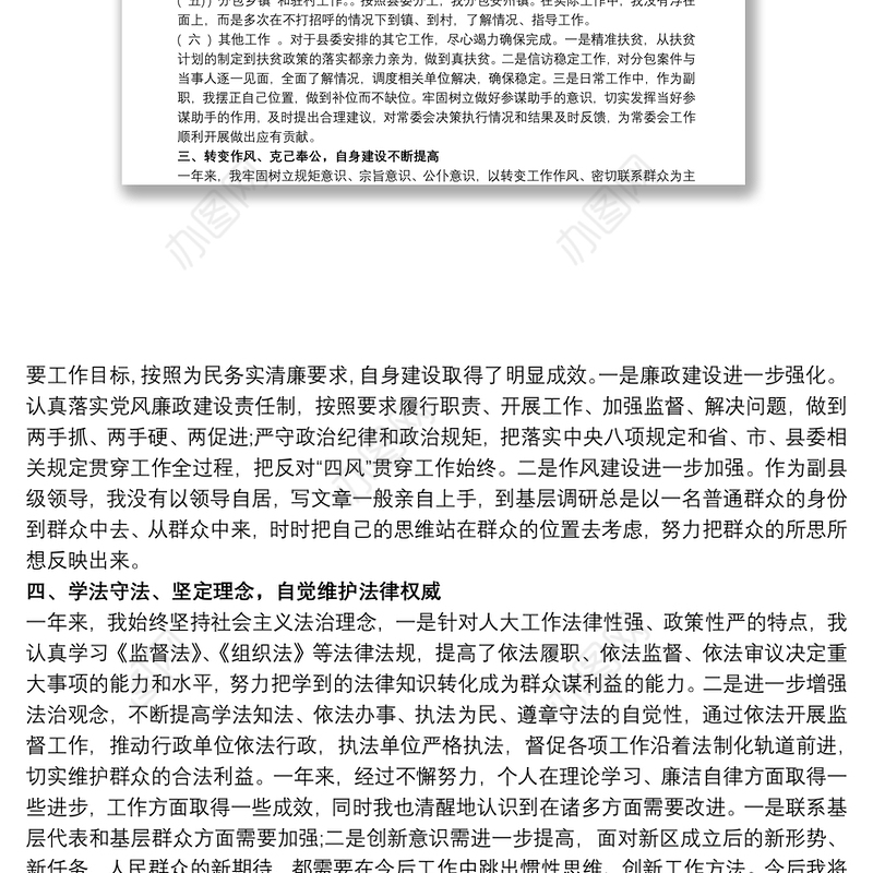 202120xx年县人大常委会副主任述学述职述廉述法报告