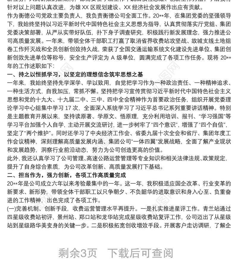 202120xx年县人大常委会副主任述学述职述廉述法报告