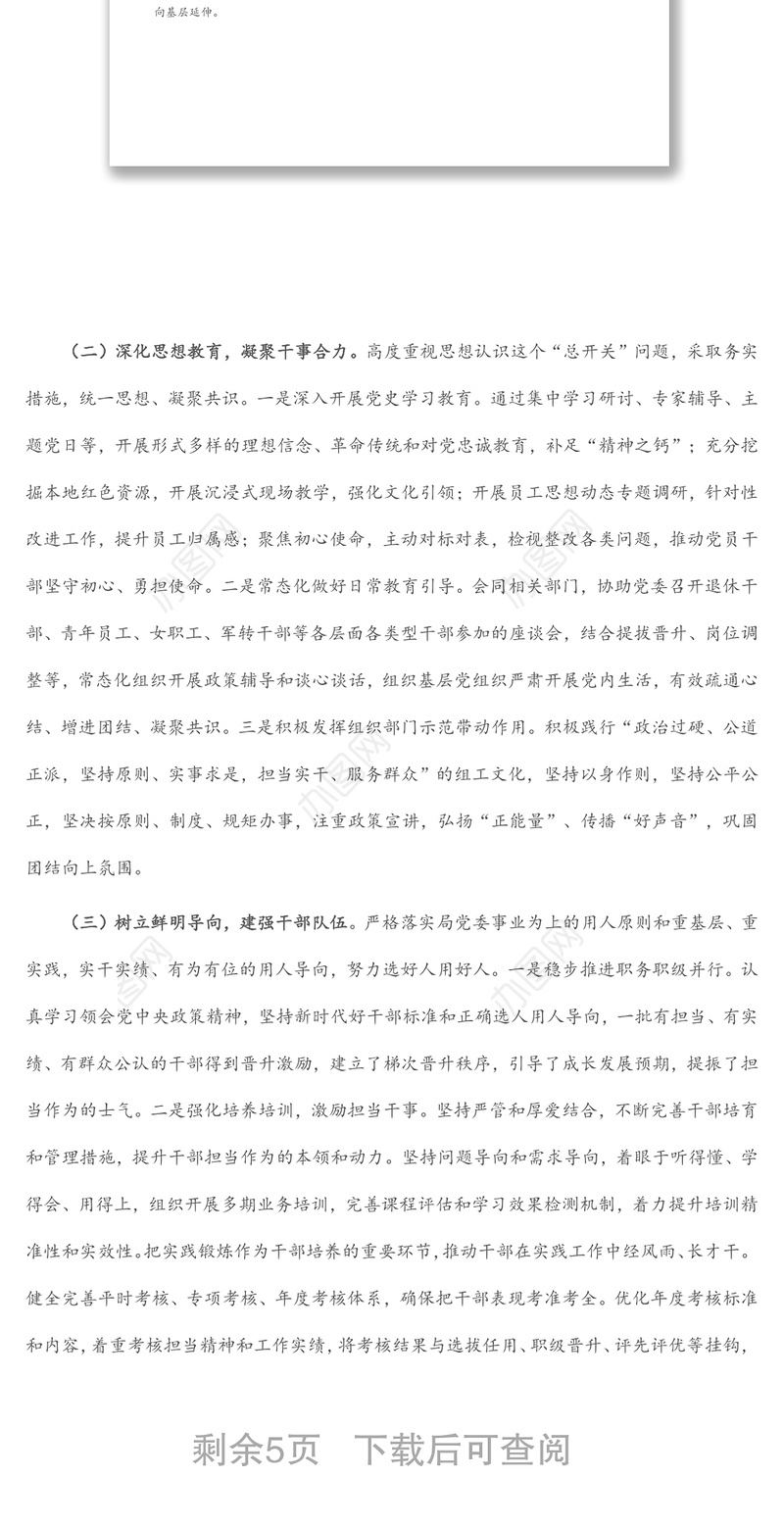 在全面从严治党工作会议上的讲话（1）