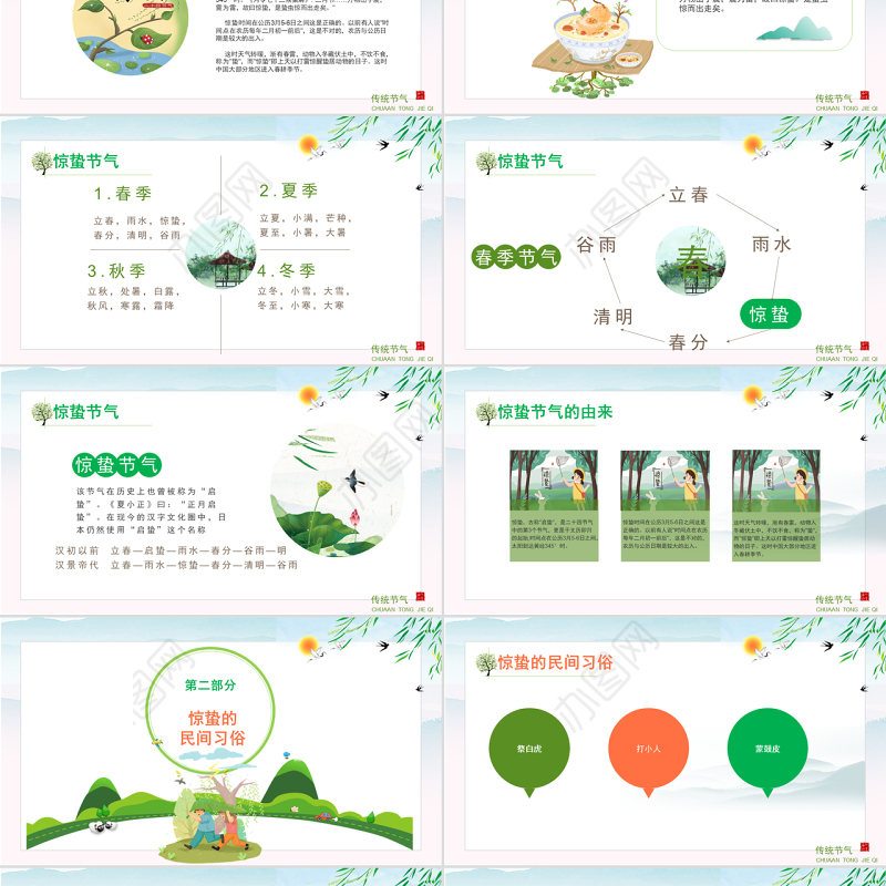 原创中国传统二十四节气之校园班会惊蛰节气主题班会介绍PPT-版权可商用
