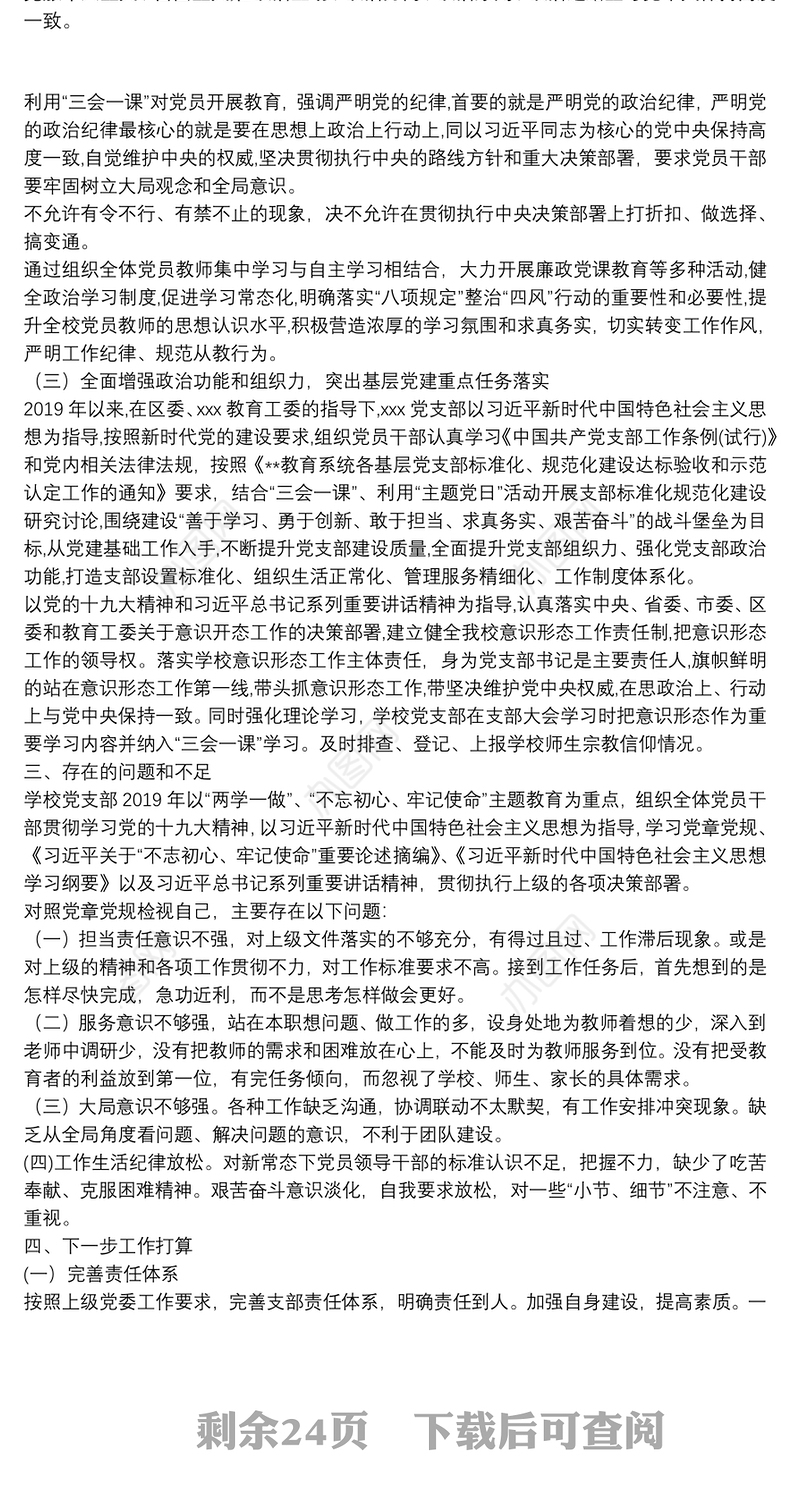 2021年党支部书记抓党建工作述职报告范文(通用12篇)