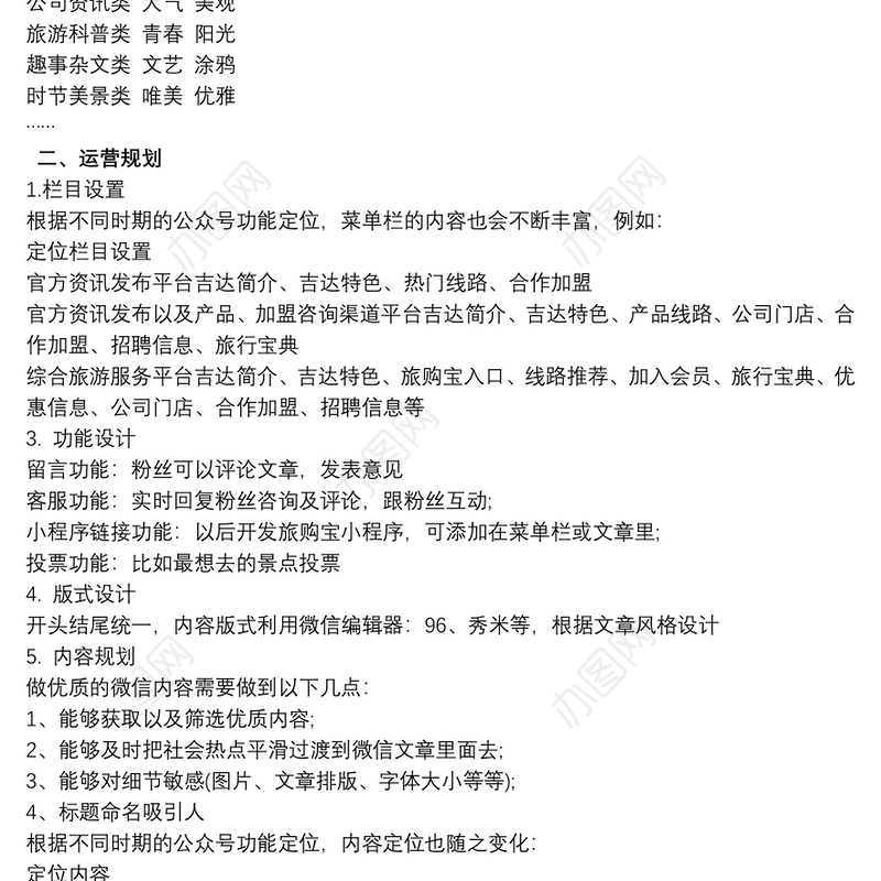 微信公众号运营 微信公众号运营方案