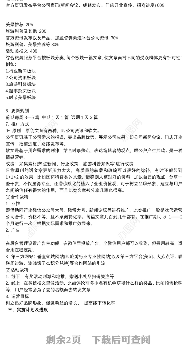 微信公众号运营 微信公众号运营方案