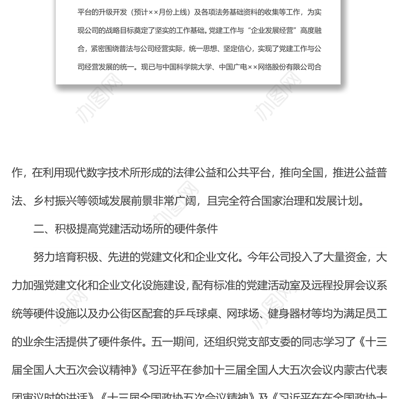 公司2022上半年党建工作总结和下半年工作计划