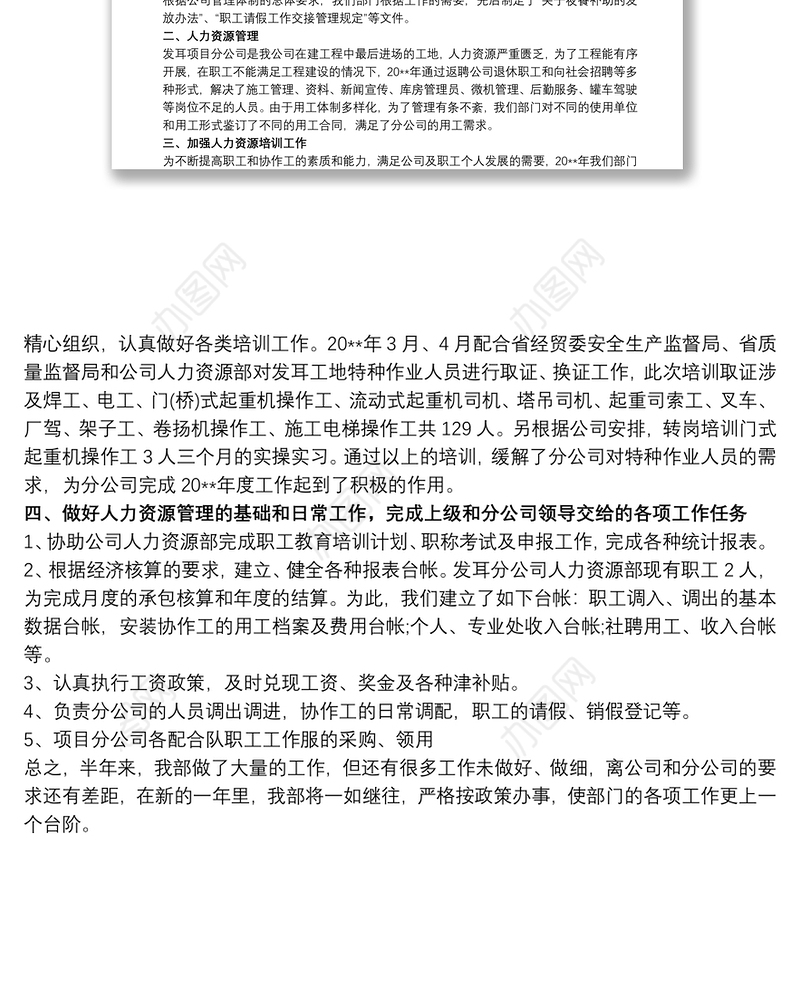 2020企业人力资源部工作总结两篇