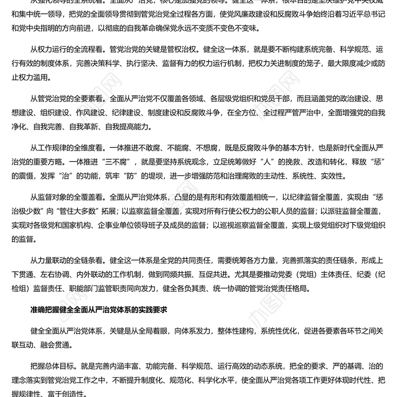 以健全全面从严治党体系为有效途径推进党的自我革命PPT学习党的自我革命的重要思想课件(讲稿)