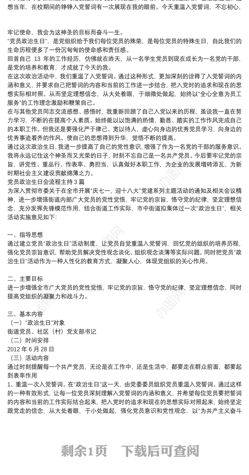 党员政治生日会流程主持