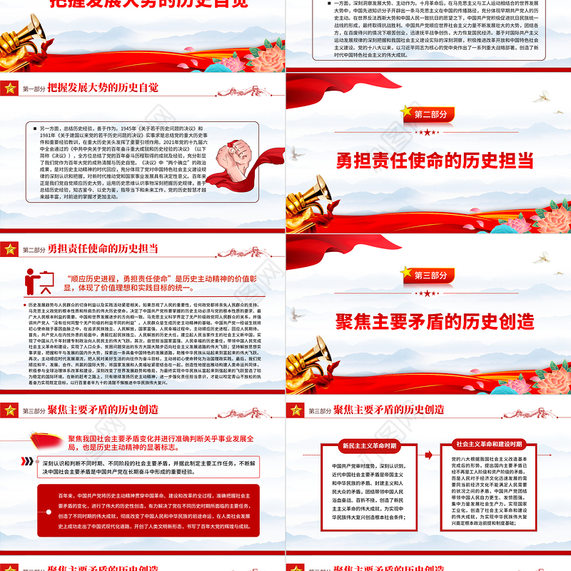 2022准确把握中国共产党历史主动精神的深刻内涵PPT简约党建风党员干部学习教育专题党课课件