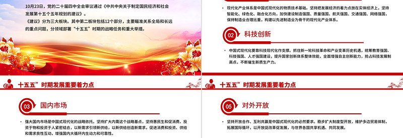 红色简洁12段话速览“十五五”时期发展重要着力点PPT党课下载