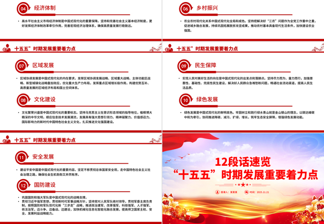 红色简洁12段话速览“十五五”时期发展重要着力点PPT党课下载