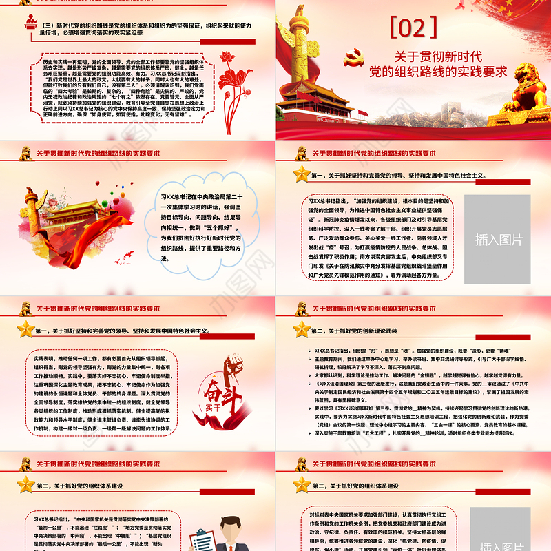 红色简约党政风落实新时代组织路线党课ppt