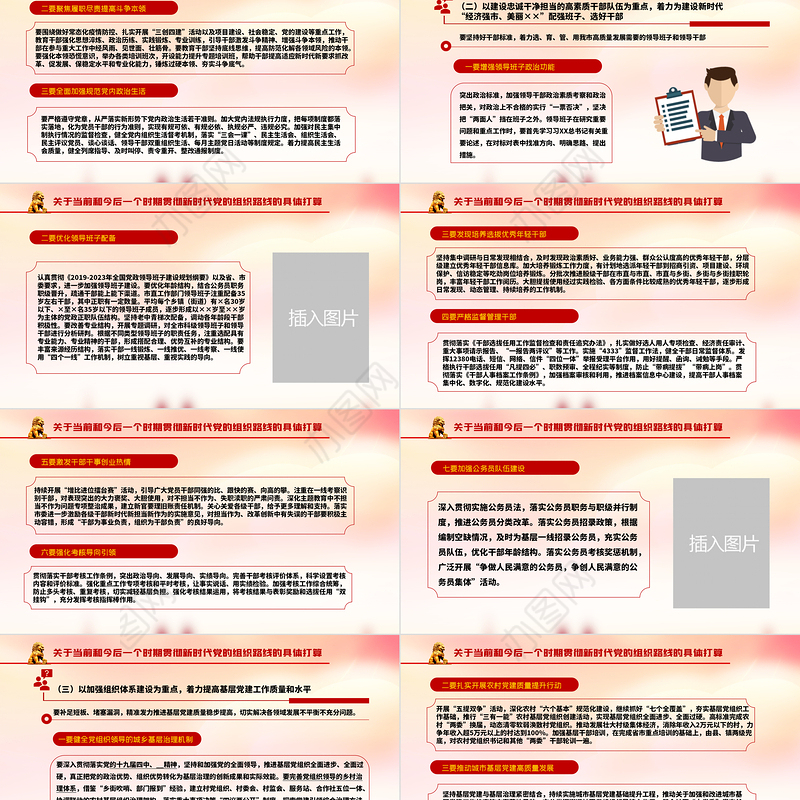 红色简约党政风落实新时代组织路线党课ppt