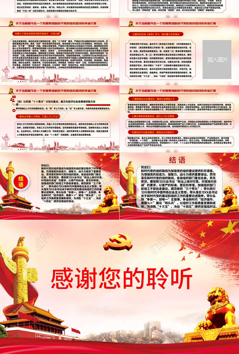 红色简约党政风落实新时代组织路线党课ppt