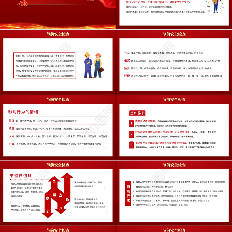 2022春节前安全教育PPT红色大气企业春节前安全教育培训课件模板