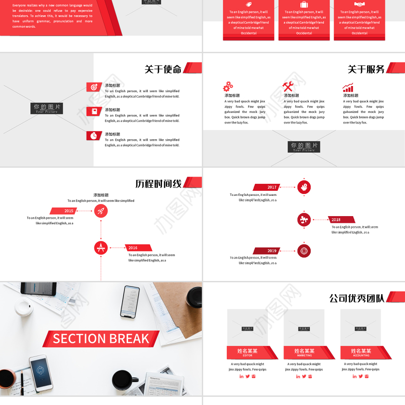 原创红色现代创意版式公司简介动态PPT模板