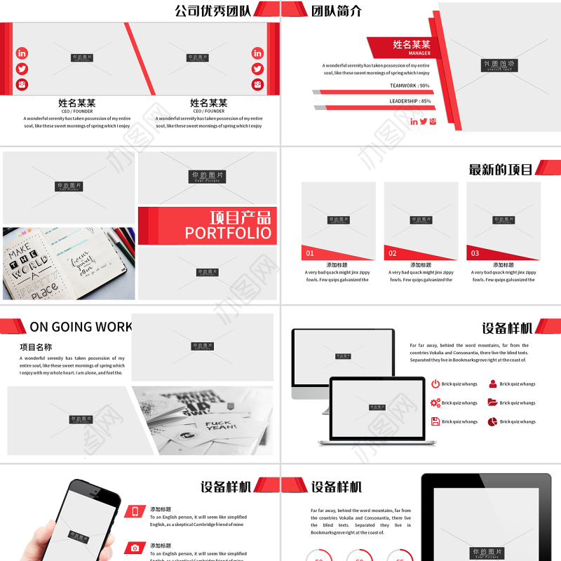 原创红色现代创意版式公司简介动态PPT模板