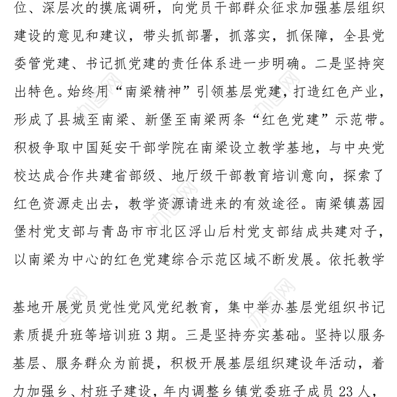 华池县委书记赵昌军抓基层党建述职报告